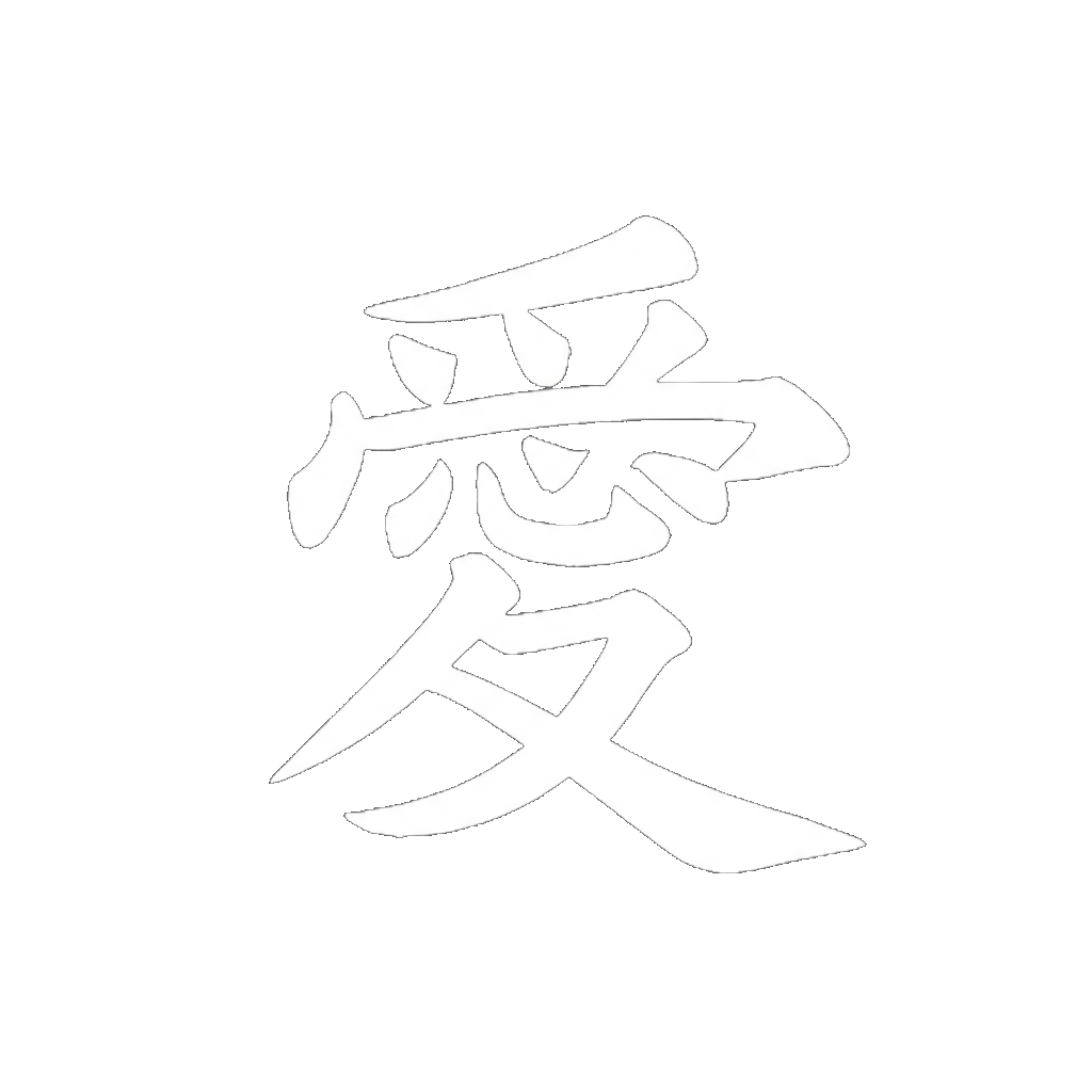 Japanese writing character 'ai'. Means love in English.